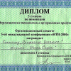 Диплом 3 степени 5-ой международной конференции «НТИ-2000»