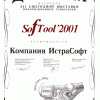 Диплом лауреата выставки «SofTool-2001»