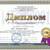 Диплом XI конференции «Информационные технологии в образовании» 2001 год