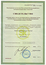 Фонд Сколково выдал сертификат сотому резиденту